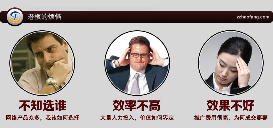 老板做網站的煩惱