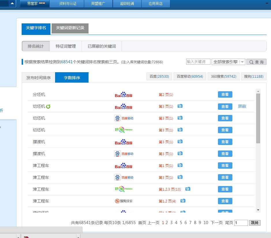 鑫業(yè)關鍵詞詳情排名.png