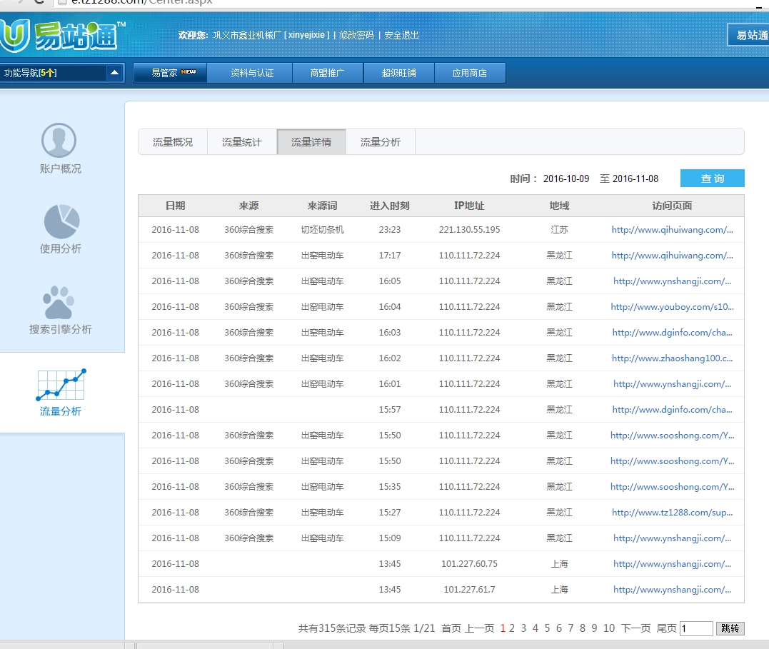 鑫業(yè)機械流量關鍵詞詳情分析.png